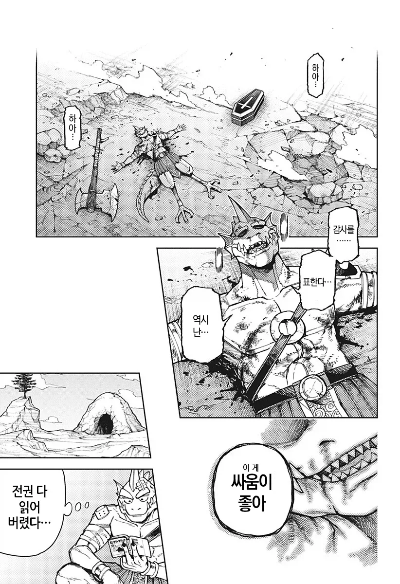 뉴비절단기로 살아가는 몬스터의 인생.manga - 이미지 14