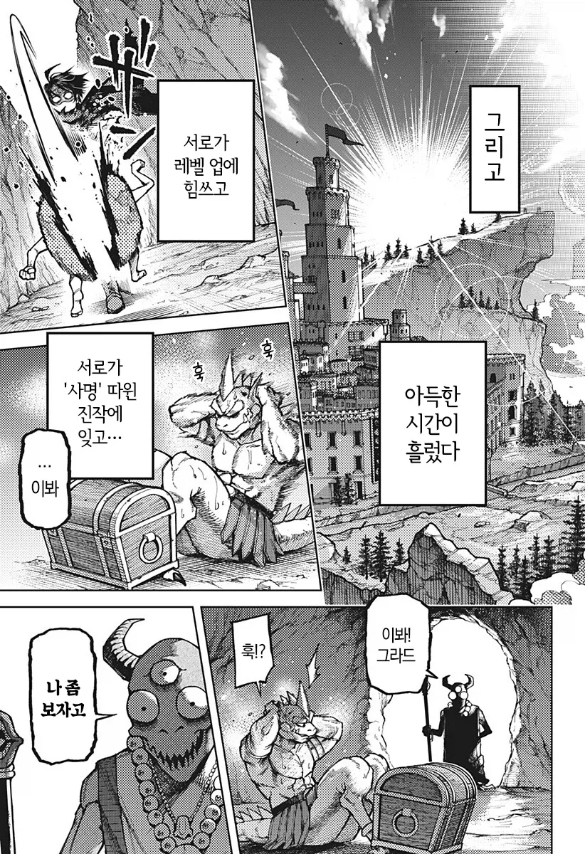 뉴비절단기로 살아가는 몬스터의 인생.manga - 이미지 16