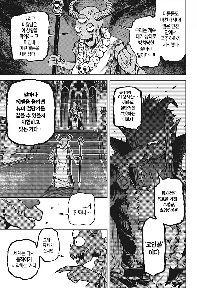 뉴비절단기로 살아가는 몬스터의 인생.manga - 이미지 18