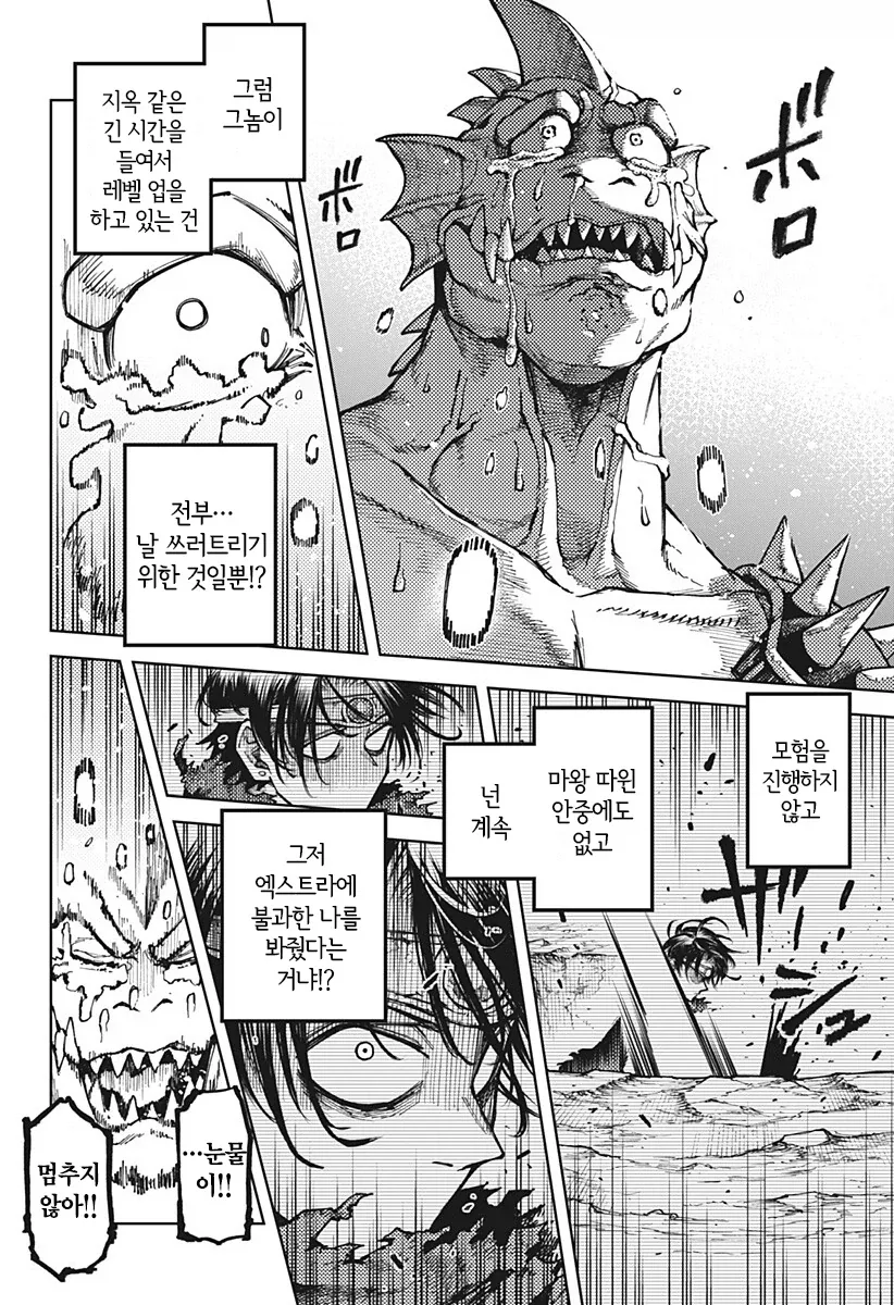 뉴비절단기로 살아가는 몬스터의 인생.manga - 이미지 19