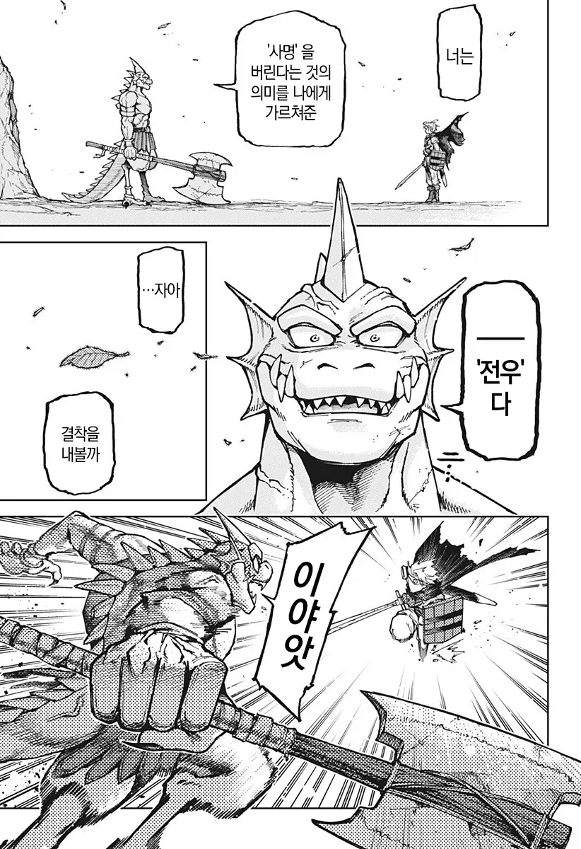뉴비절단기로 살아가는 몬스터의 인생.manga - 이미지 28