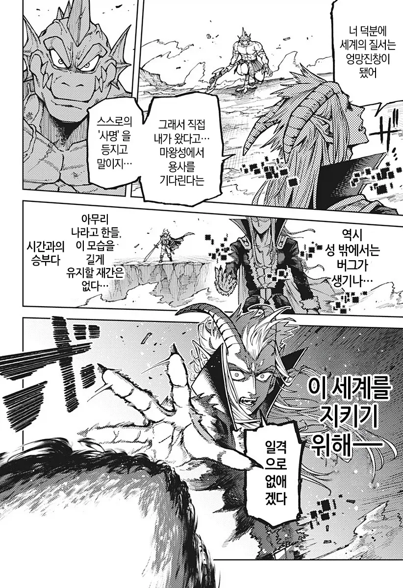 뉴비절단기로 살아가는 몬스터의 인생.manga - 이미지 31