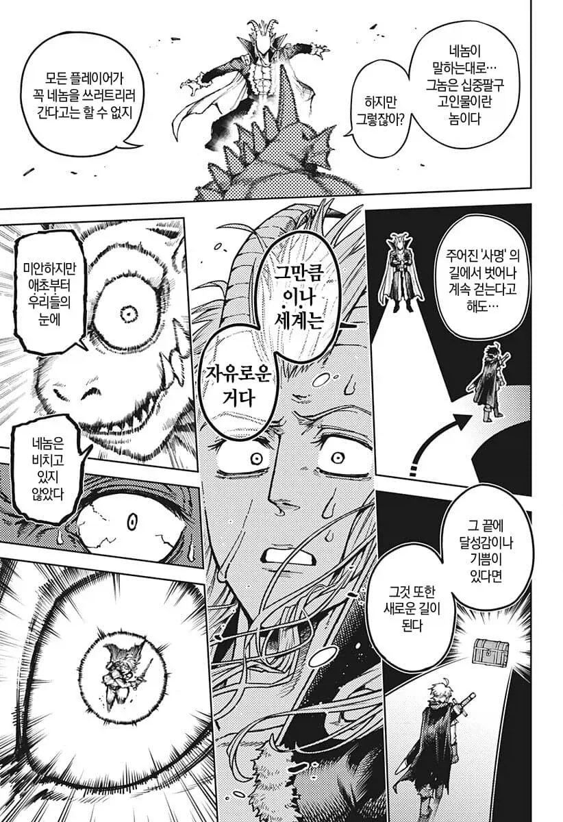뉴비절단기로 살아가는 몬스터의 인생.manga - 이미지 34