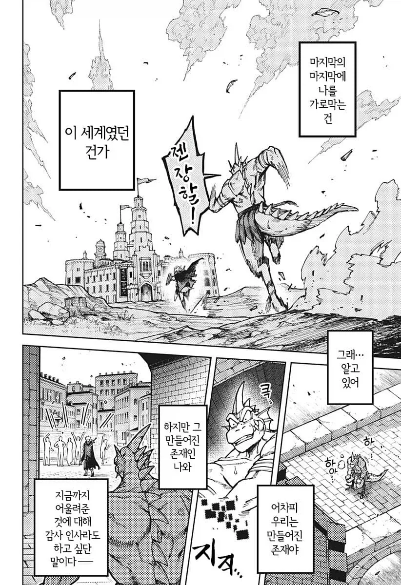 뉴비절단기로 살아가는 몬스터의 인생.manga - 이미지 38