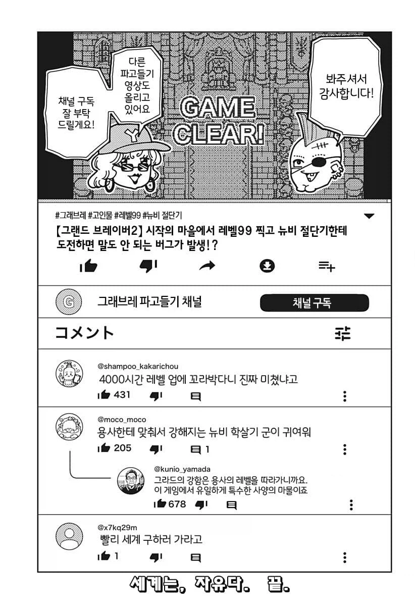뉴비절단기로 살아가는 몬스터의 인생.manga - 이미지 42