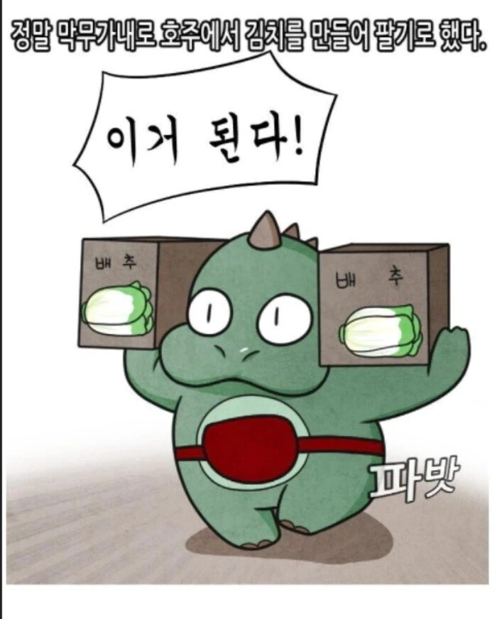 호주워홀김치맨.manga - 이미지 9