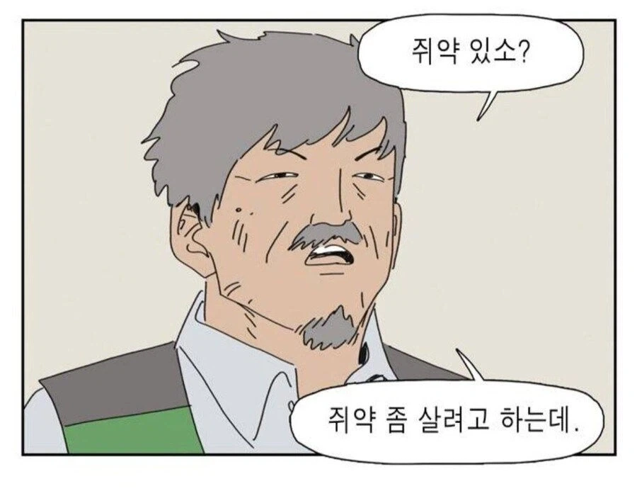 쥐약 주세요 .manwha - 이미지 2
