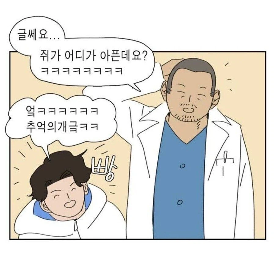 쥐약 주세요 .manwha - 이미지 3