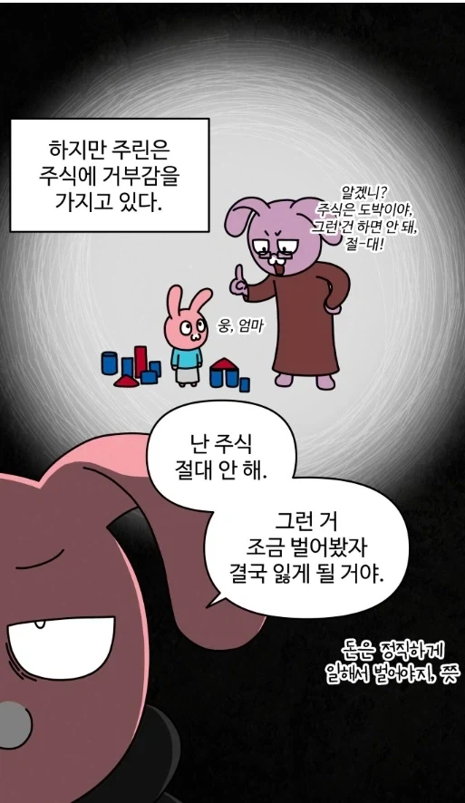 주식 안하던 사람이 주식에 빠지는 계기.manhwa