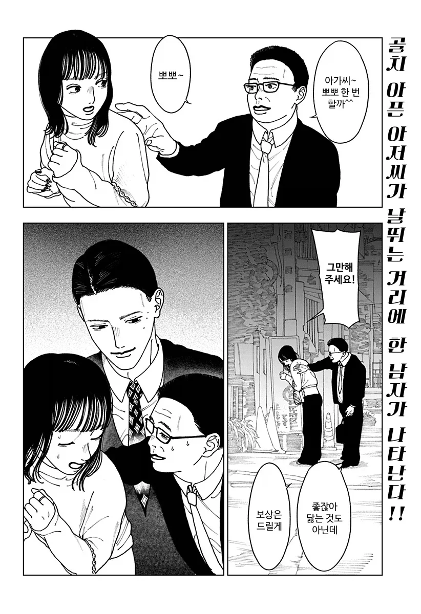 "아가씨 뽀뽀 한 번 할까~".MANGA