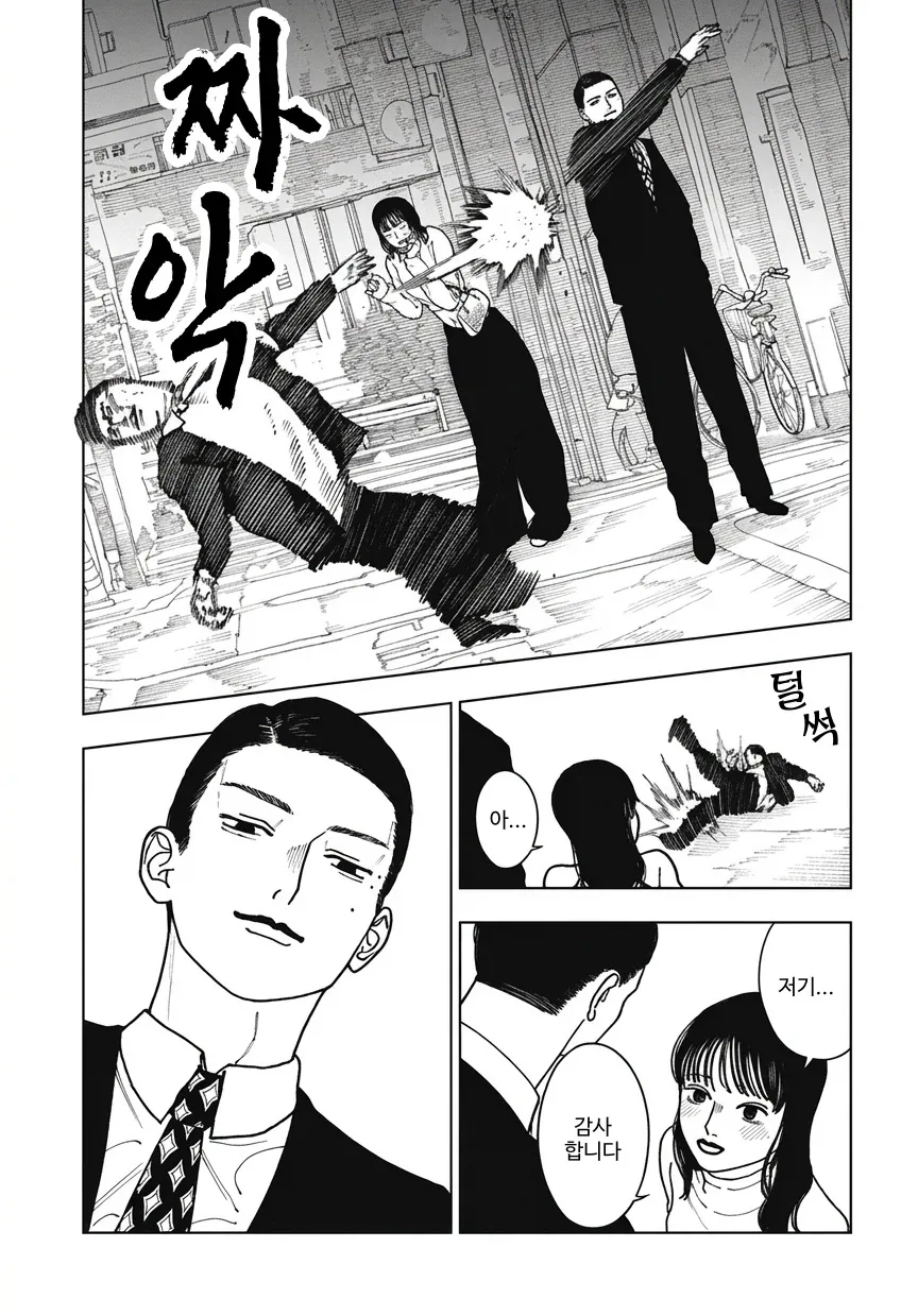 &#034;아가씨 뽀뽀 한 번 할까~&#034;.MANGA - 이미지 2