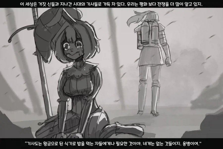 정의로운 기사manga - 이미지 9