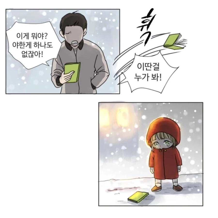 만화 팔이 소녀.Manhwa - 이미지 2