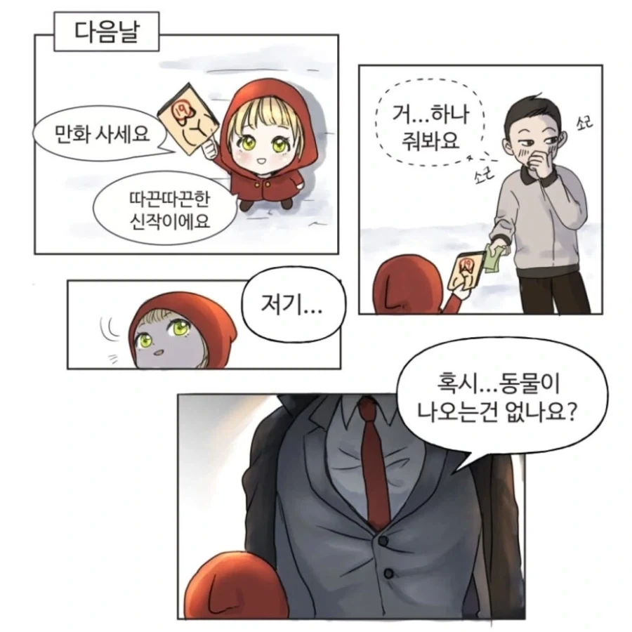 만화 팔이 소녀.Manhwa - 이미지 3