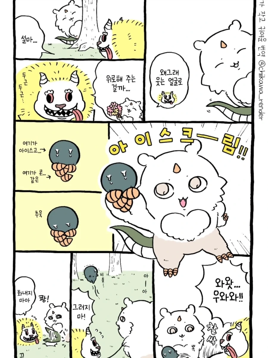 먼작귀) 찐몽가 에피소드 모음.manga - 이미지 8