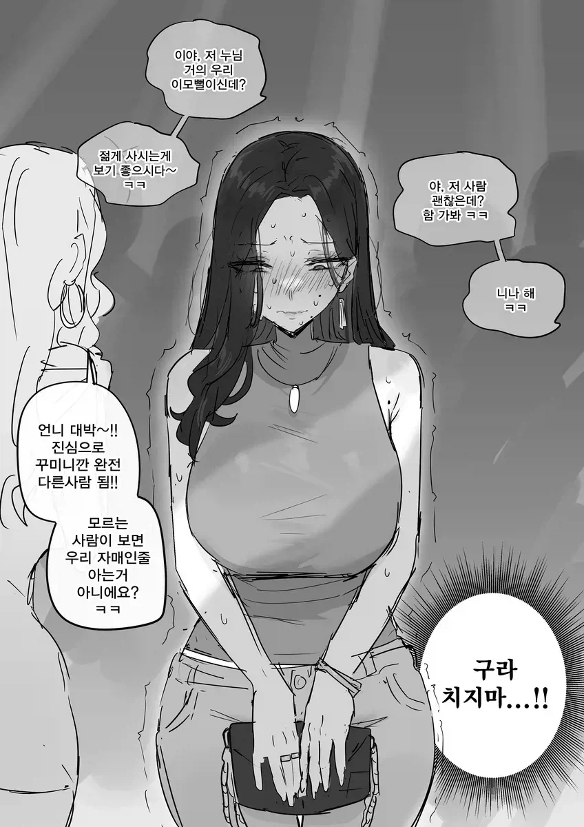 클럽에 가보는 39세 카페 여사장님 manhwa - 이미지 2