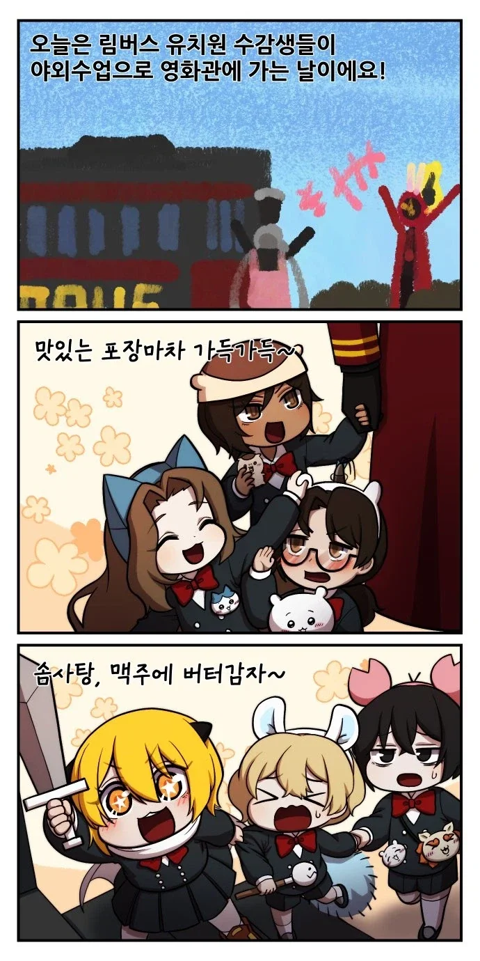 림버스 유치원이 치이카와를 보는 만화