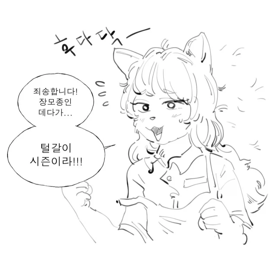 음식에 털 들어간 manhwa - 이미지 2