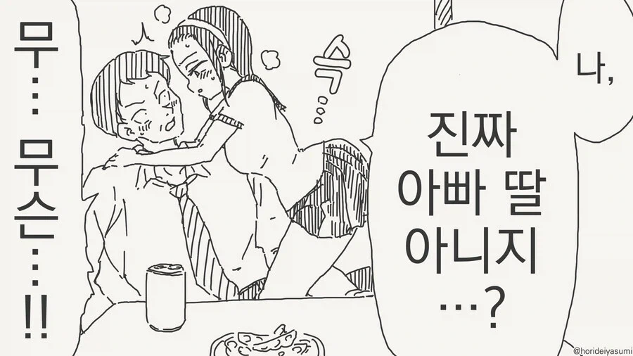 나의 아들=아들의 아들=아빠의 아들.manga - 이미지 3