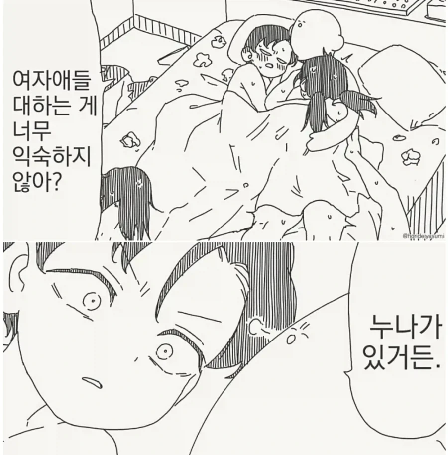 여자에들에게 대하는 만화 - 이미지 2