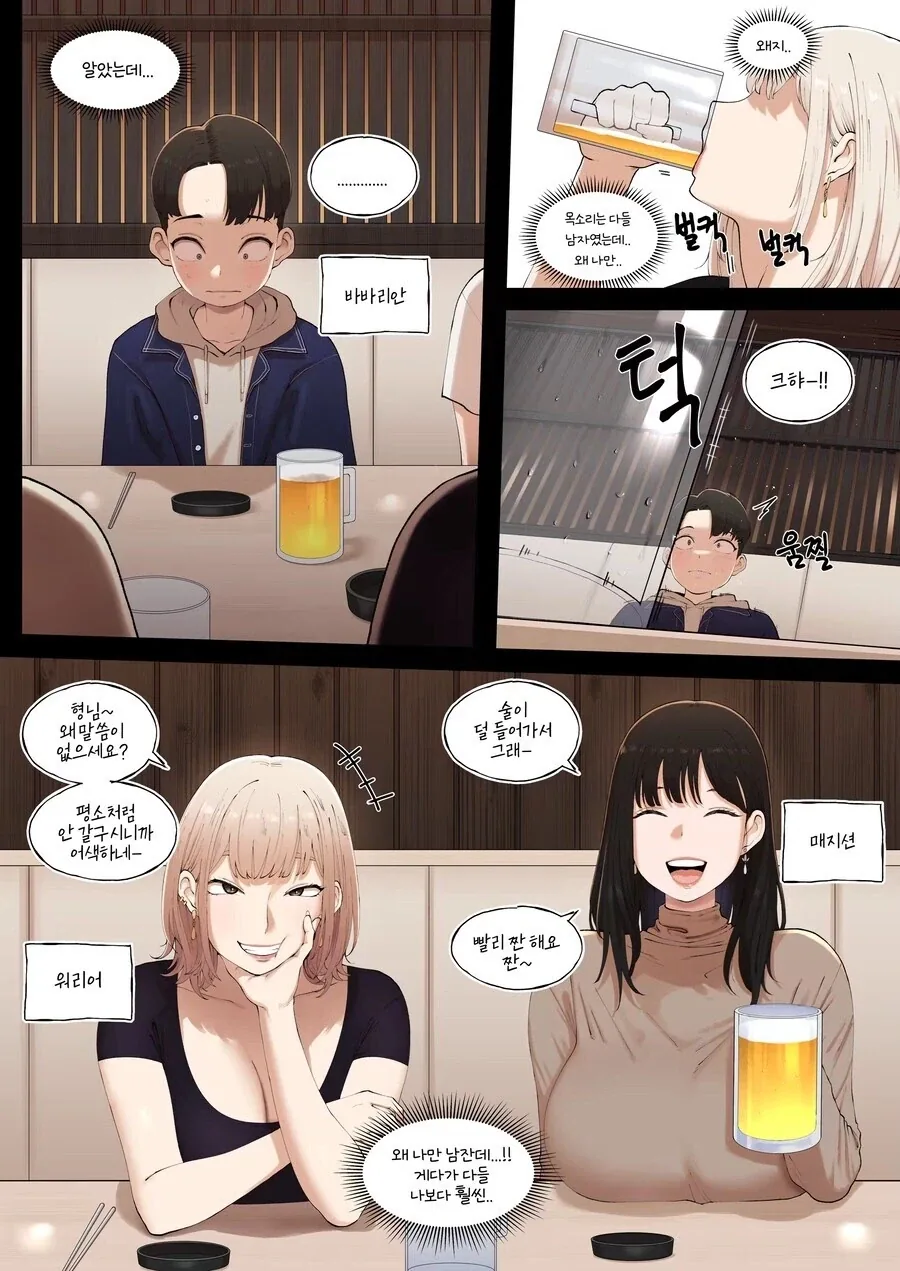 게임 오프라인 모임에 함부로 나가면 안되는 이유.manga