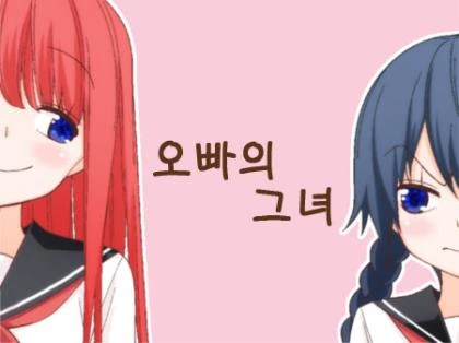 여동생이 질투하는 만화