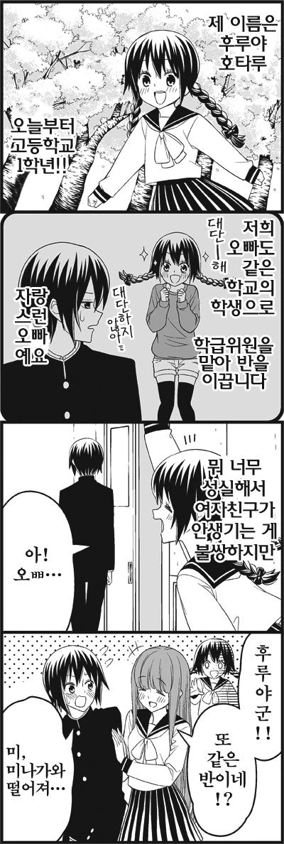 여동생이 질투하는 만화 - 이미지 2