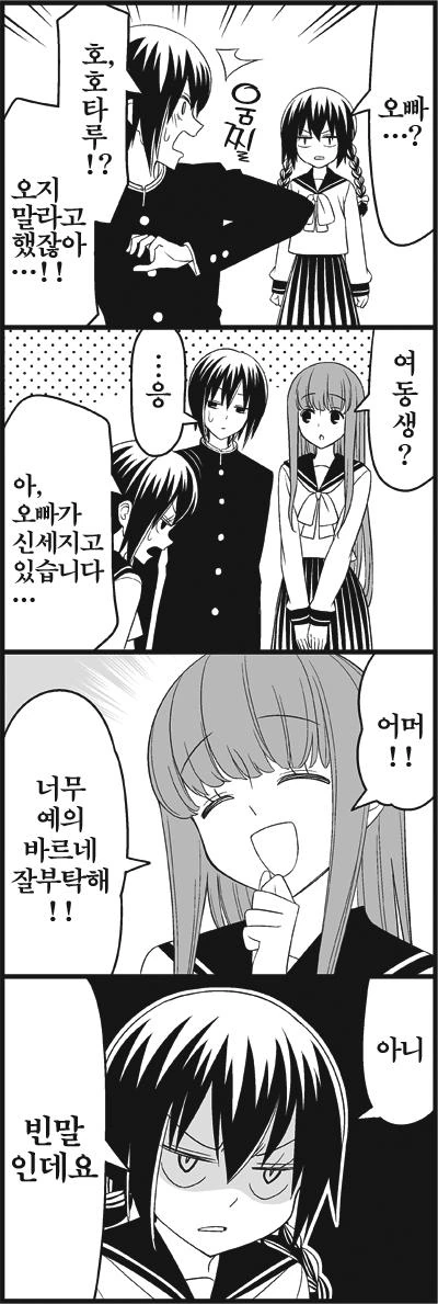 여동생이 질투하는 만화 - 이미지 3