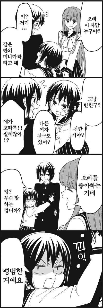 여동생이 질투하는 만화 - 이미지 4