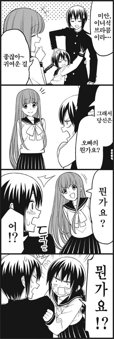 여동생이 질투하는 만화 - 이미지 5