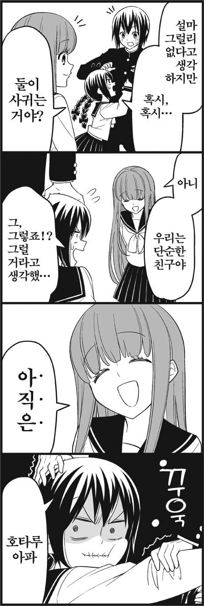 여동생이 질투하는 만화 - 이미지 6