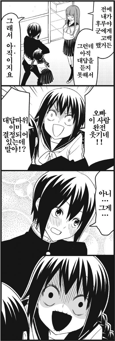 여동생이 질투하는 만화 - 이미지 7