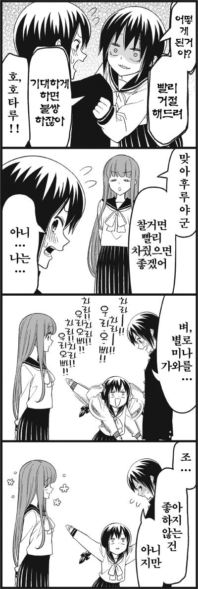 여동생이 질투하는 만화 - 이미지 8