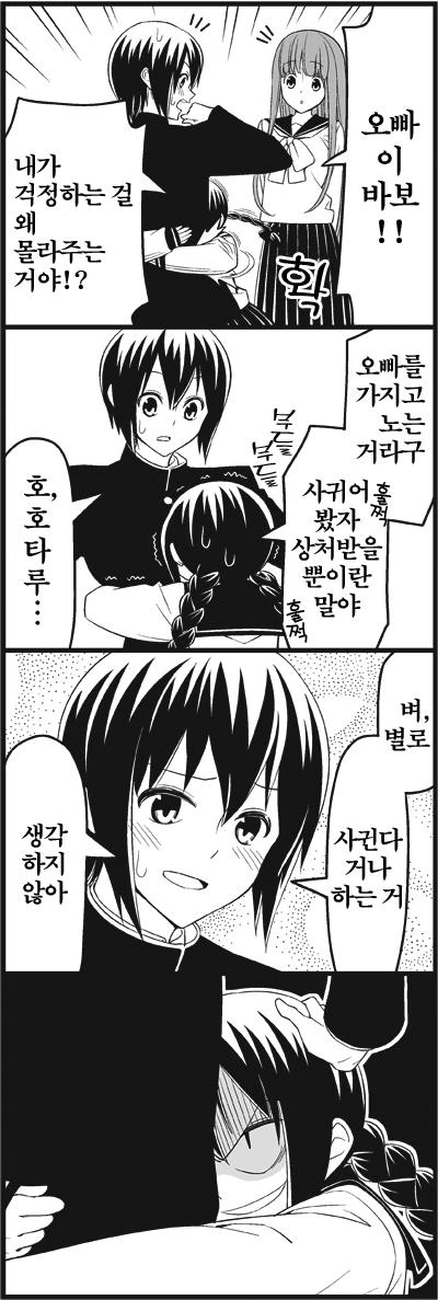 여동생이 질투하는 만화 - 이미지 9