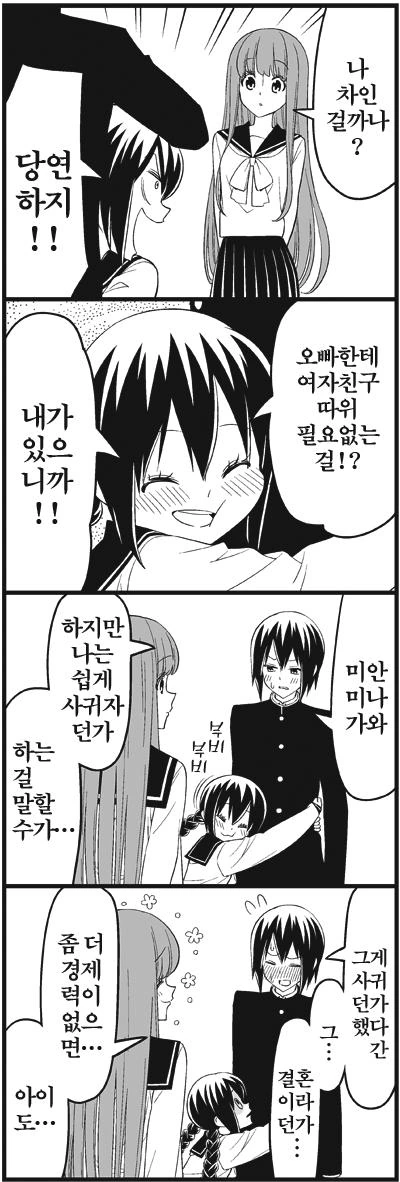 여동생이 질투하는 만화 - 이미지 10