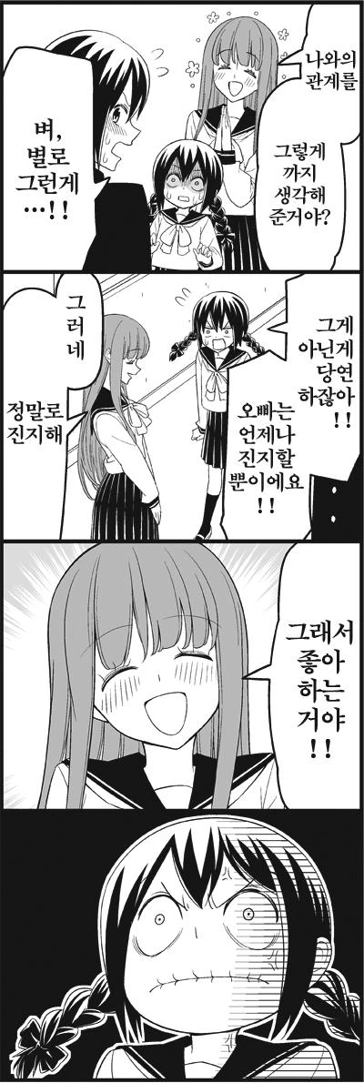 여동생이 질투하는 만화 - 이미지 11