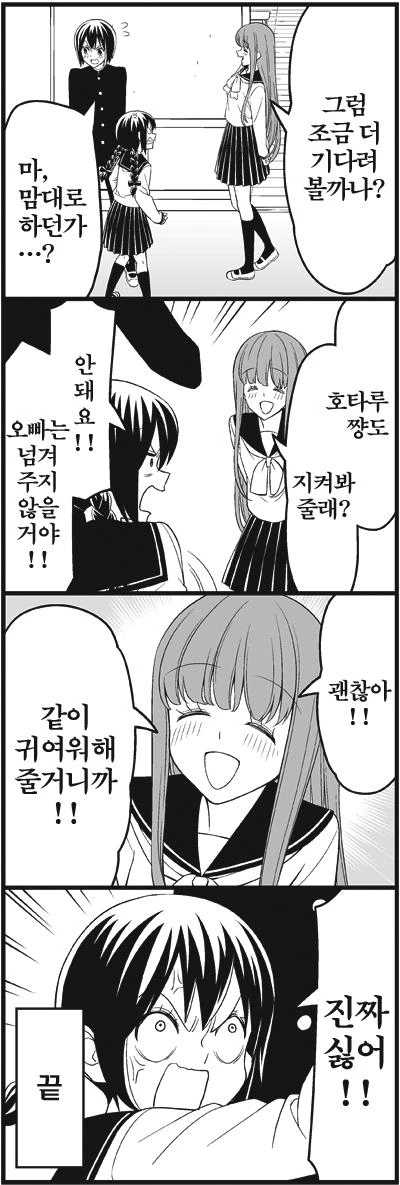 여동생이 질투하는 만화 - 이미지 12