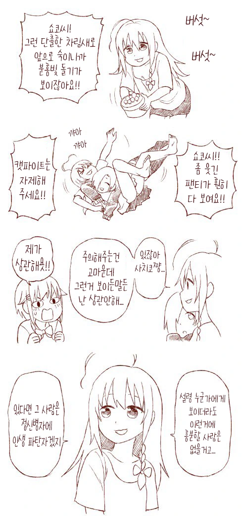 @)심하게 무방비한 쇼코.manhwa