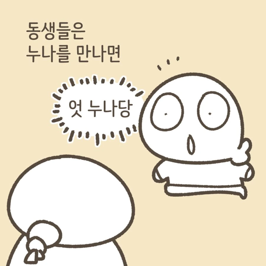 동생이 누나를 만나면 하고싶어지는 것.manhwa
