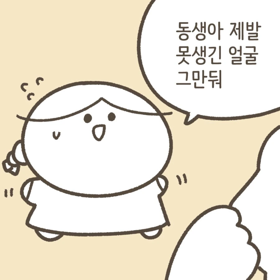 동생이 누나를 만나면 하고싶어지는 것.manhwa - 이미지 4