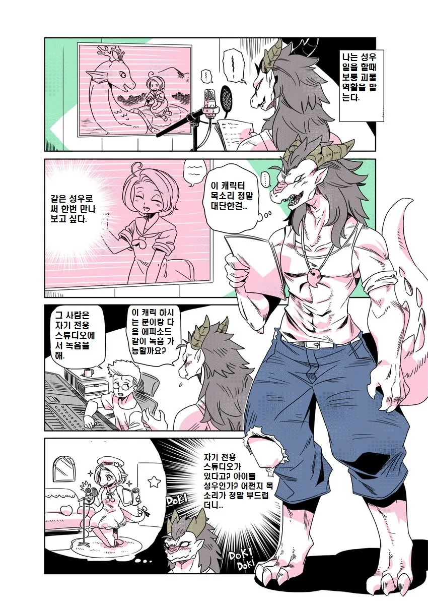 좋아하는 성우랑 결혼하는 성우 만화
