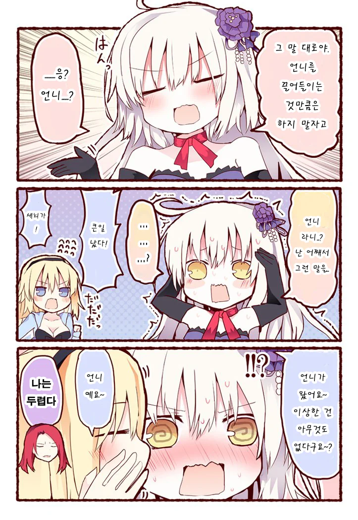 페그오) 언니 최면.manga