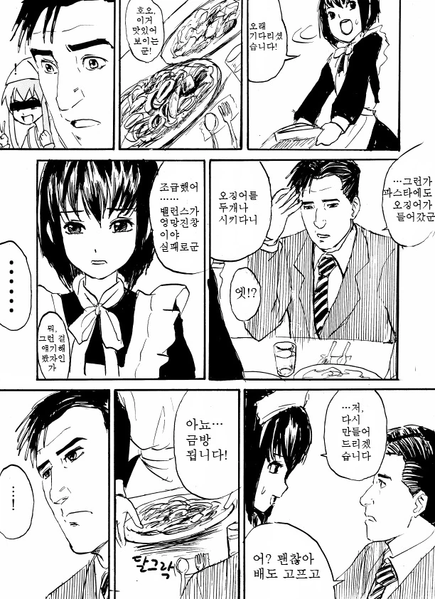 고독한 미식가가 밥먹는 만화 - 이미지 2