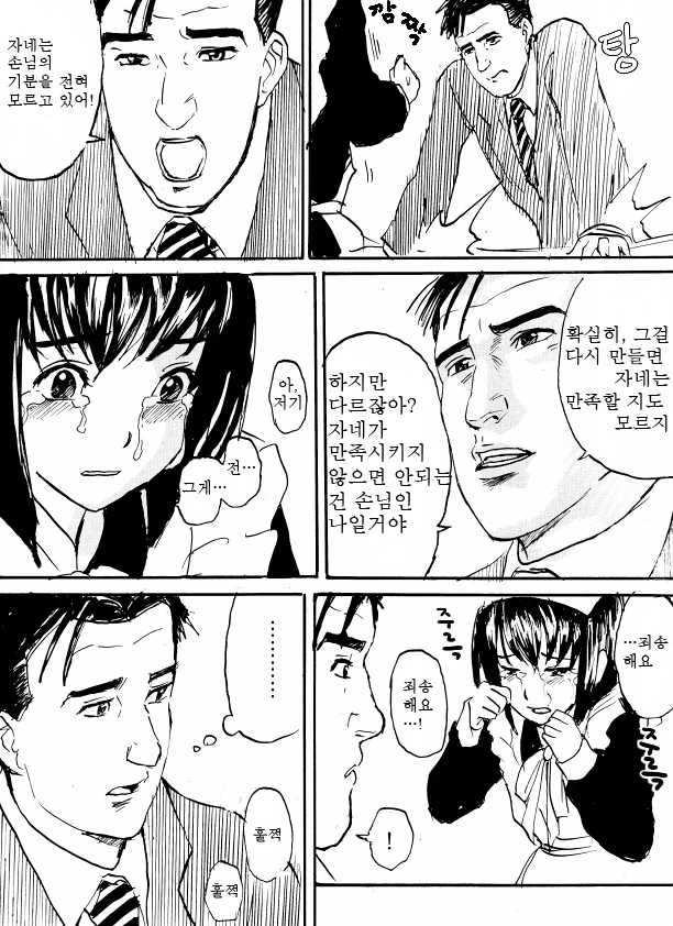 고독한 미식가가 밥먹는 만화 - 이미지 3