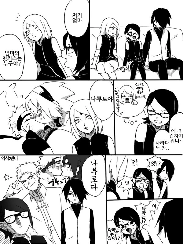 [나루토] 첫키스는 누구야?.manhwa