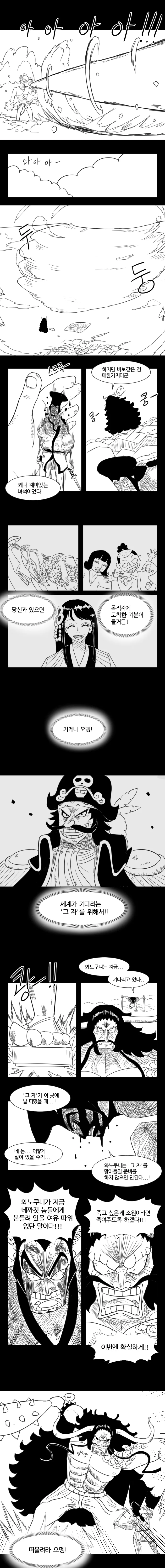 원피스) 팬이 그린 오뎅vs카이도우.manga - 이미지 5
