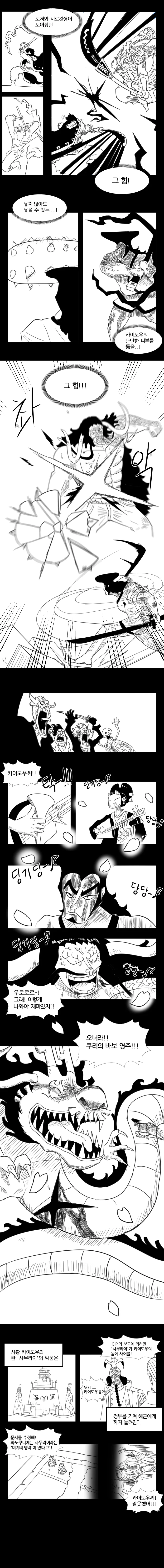 원피스) 팬이 그린 오뎅vs카이도우.manga - 이미지 6
