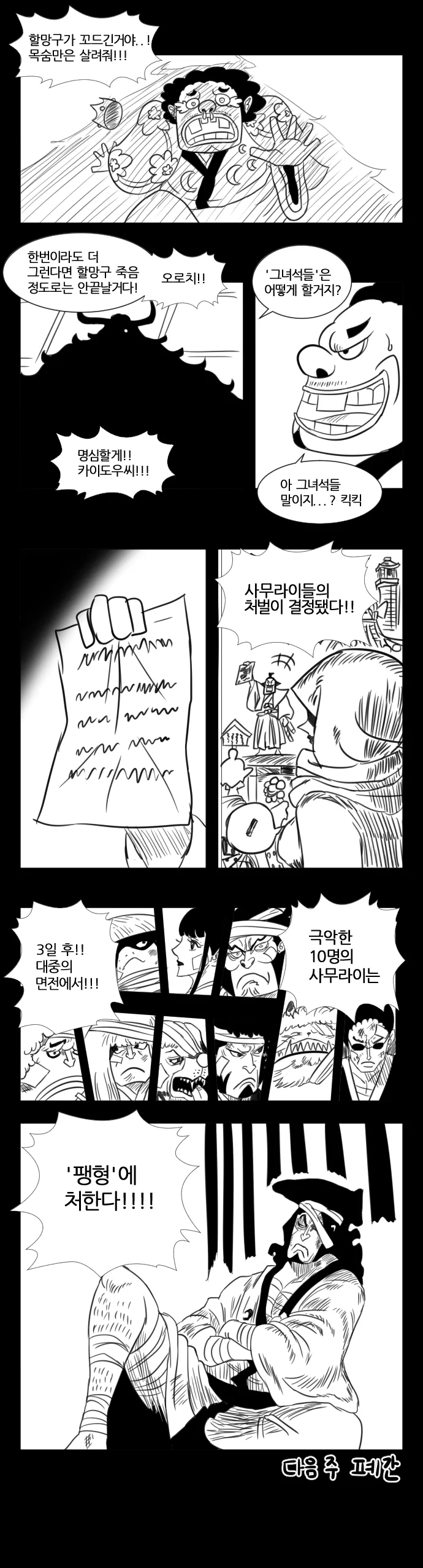 원피스) 팬이 그린 오뎅vs카이도우.manga - 이미지 7