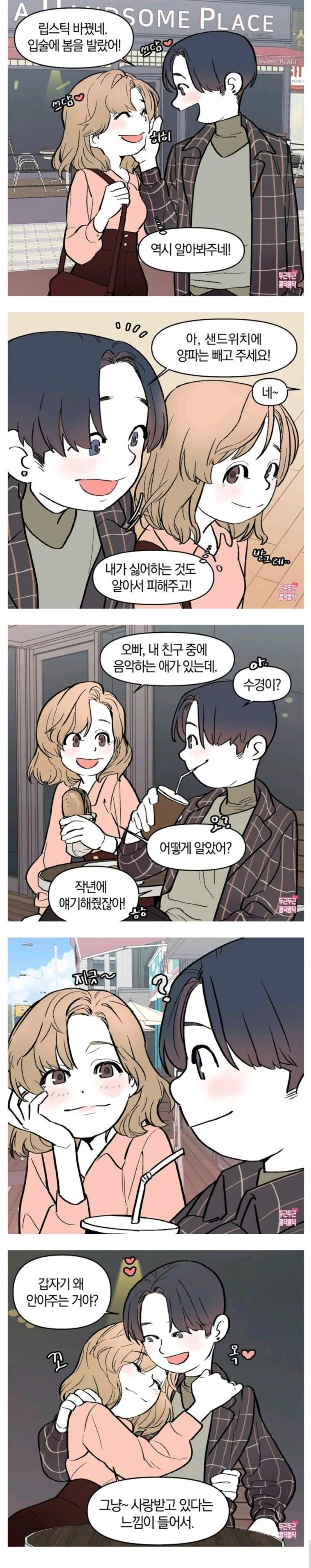 여친이 립스틱 바꾼.manhwa
