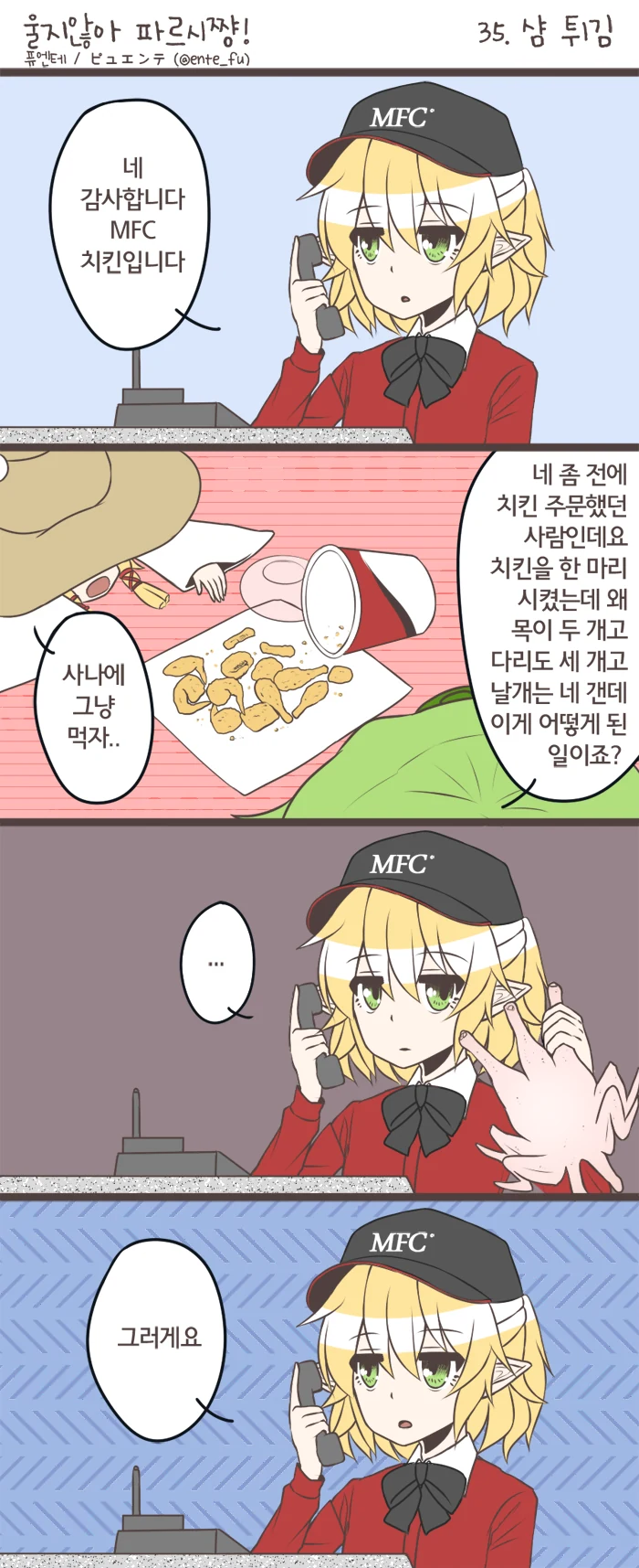(동방)치킨이 이상한 manga